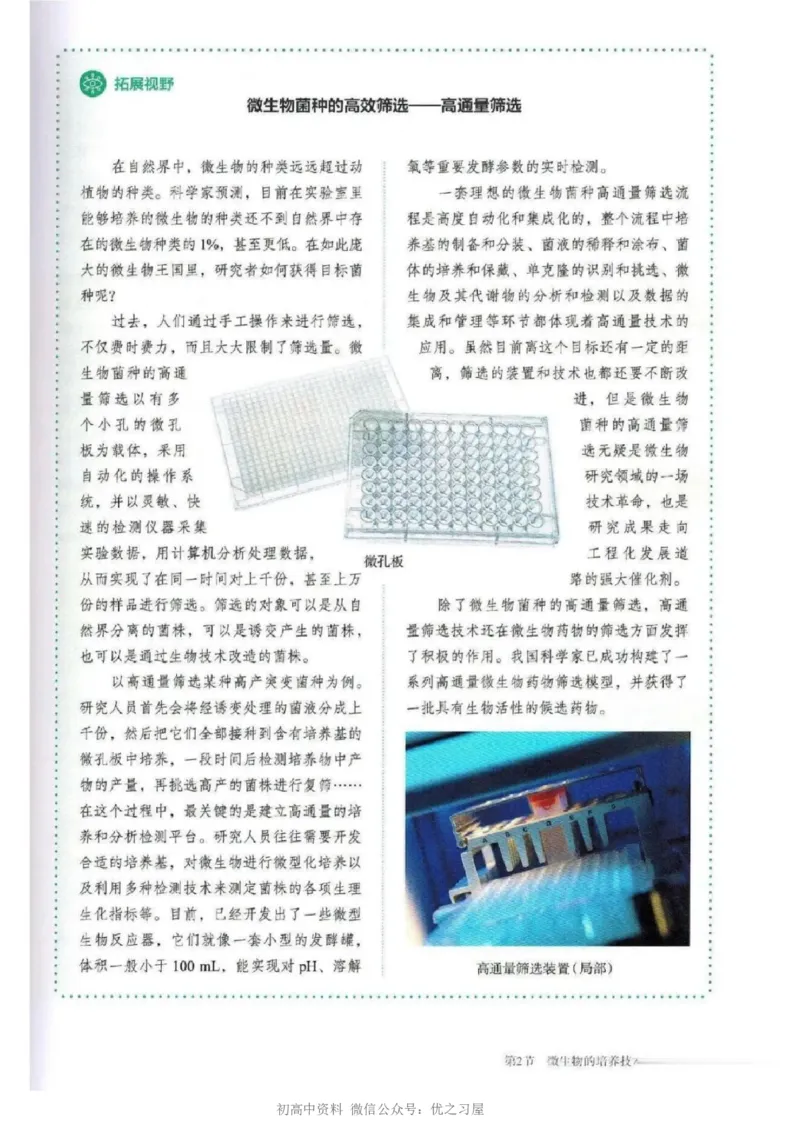 5新教材高中生物选择性必修3《生物技术与工程》_高中三年全科资料_高中各科课本电子教材_06高中生物课本_人教版-生物课本