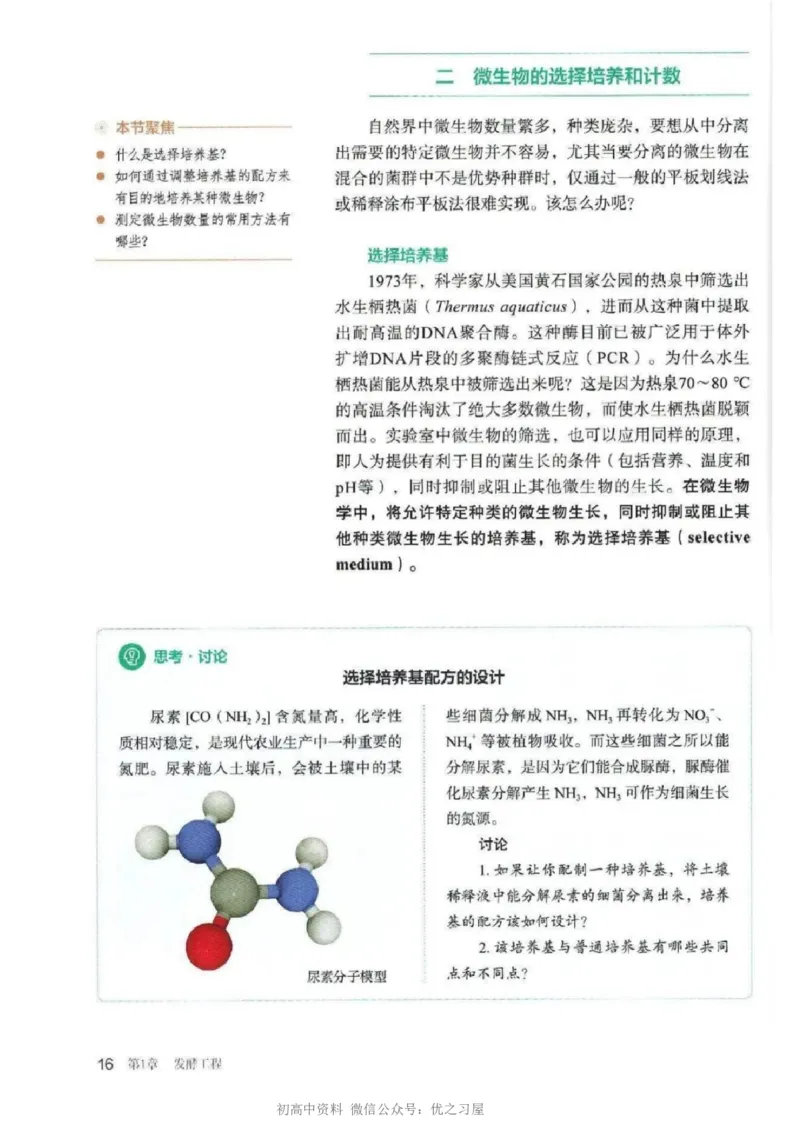 5新教材高中生物选择性必修3《生物技术与工程》_高中三年全科资料_高中各科课本电子教材_06高中生物课本_人教版-生物课本