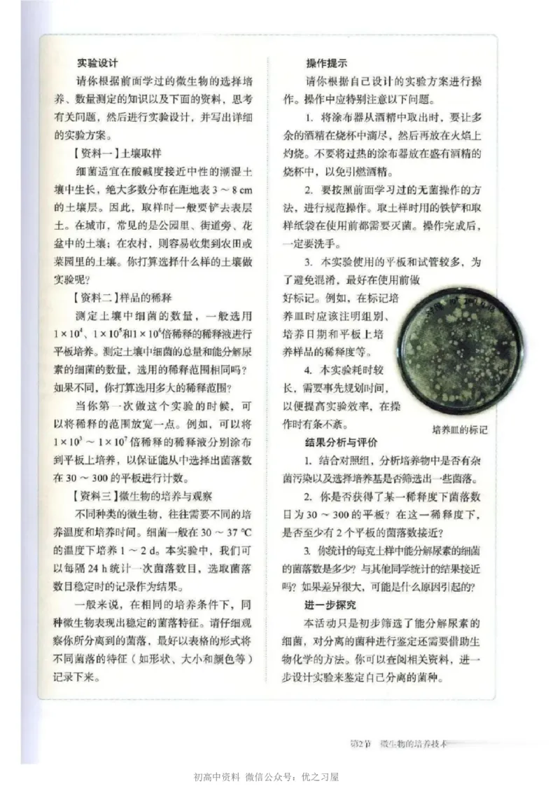 5新教材高中生物选择性必修3《生物技术与工程》_高中三年全科资料_高中各科课本电子教材_06高中生物课本_人教版-生物课本