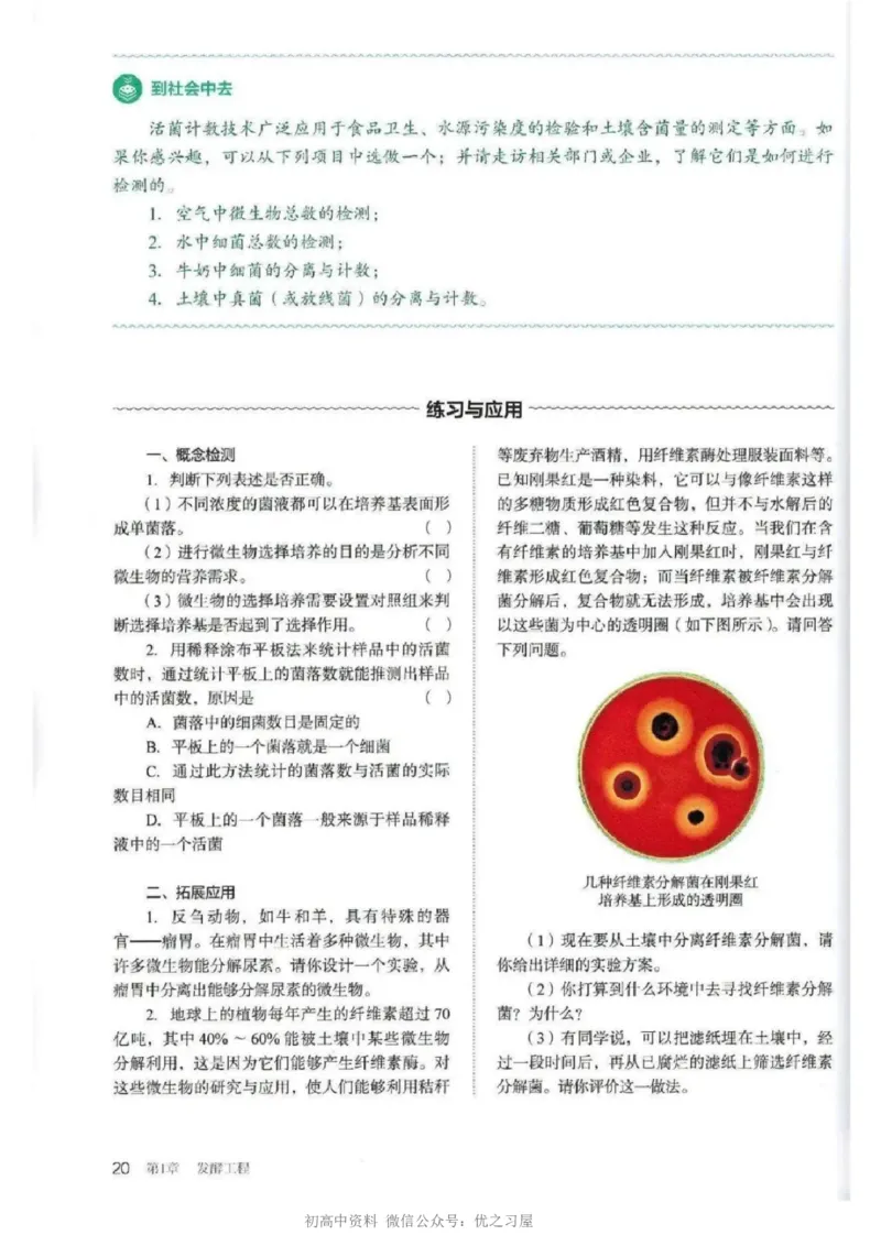 5新教材高中生物选择性必修3《生物技术与工程》_高中三年全科资料_高中各科课本电子教材_06高中生物课本_人教版-生物课本