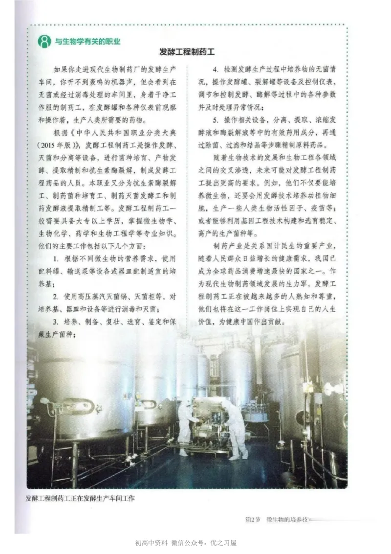 5新教材高中生物选择性必修3《生物技术与工程》_高中三年全科资料_高中各科课本电子教材_06高中生物课本_人教版-生物课本