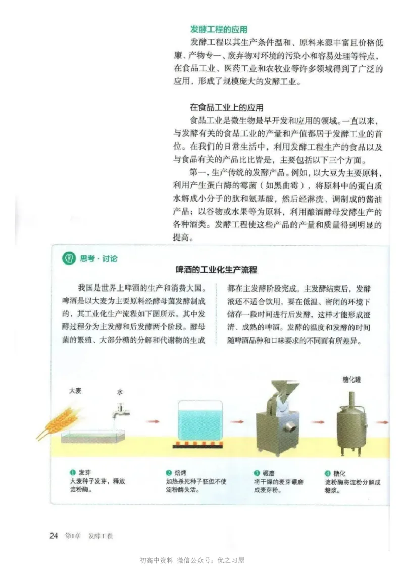 5新教材高中生物选择性必修3《生物技术与工程》_高中三年全科资料_高中各科课本电子教材_06高中生物课本_人教版-生物课本