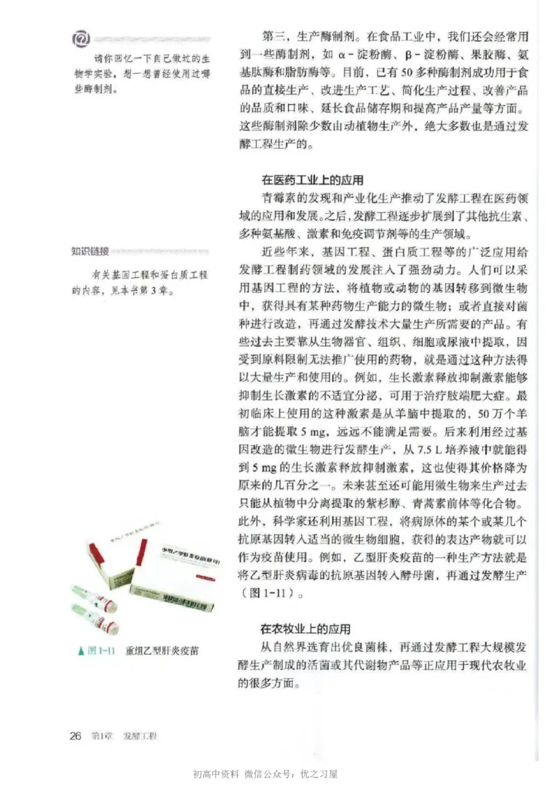 5新教材高中生物选择性必修3《生物技术与工程》_高中三年全科资料_高中各科课本电子教材_06高中生物课本_人教版-生物课本