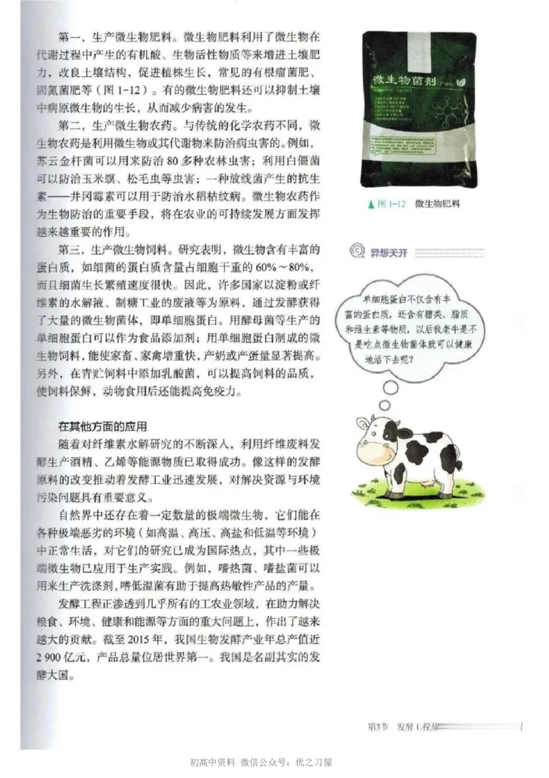 5新教材高中生物选择性必修3《生物技术与工程》_高中三年全科资料_高中各科课本电子教材_06高中生物课本_人教版-生物课本