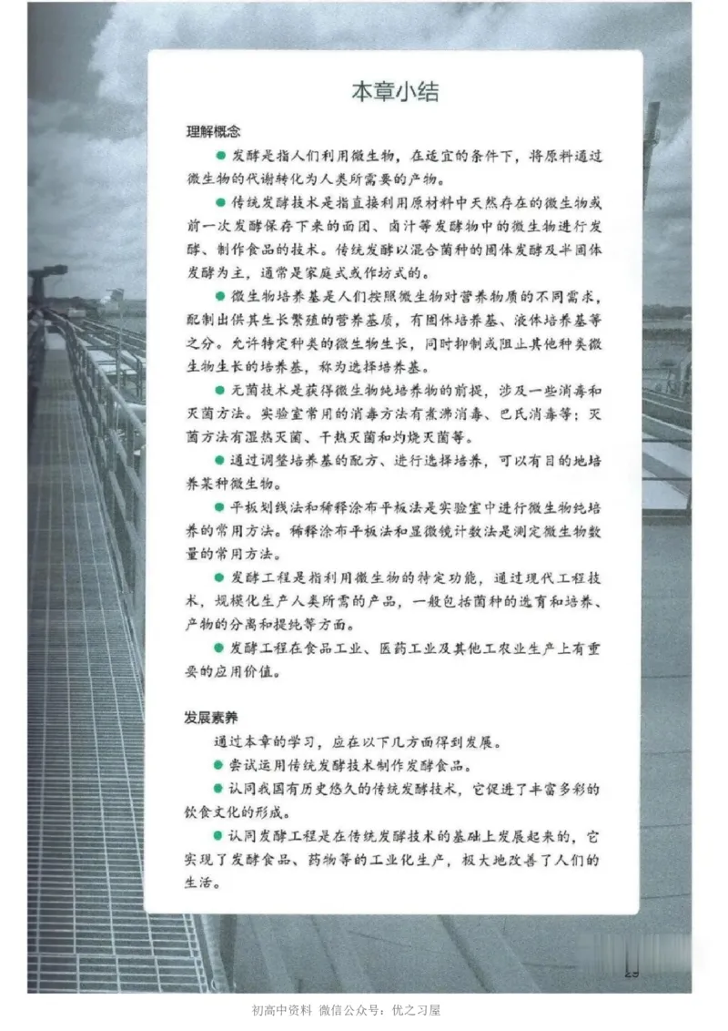5新教材高中生物选择性必修3《生物技术与工程》_高中三年全科资料_高中各科课本电子教材_06高中生物课本_人教版-生物课本