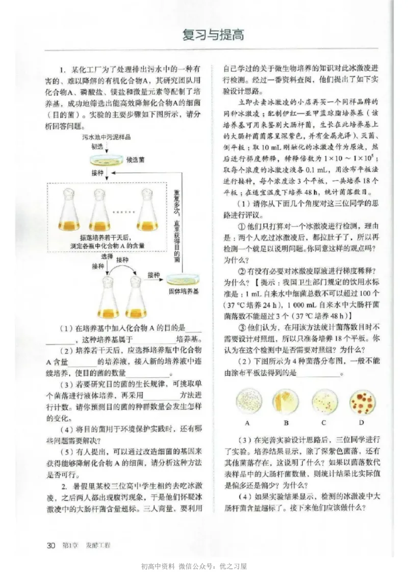 5新教材高中生物选择性必修3《生物技术与工程》_高中三年全科资料_高中各科课本电子教材_06高中生物课本_人教版-生物课本