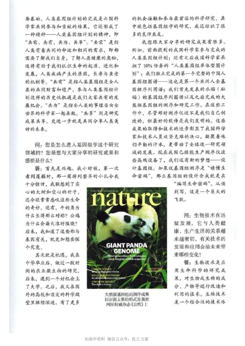5新教材高中生物选择性必修3《生物技术与工程》_高中三年全科资料_高中各科课本电子教材_06高中生物课本_人教版-生物课本
