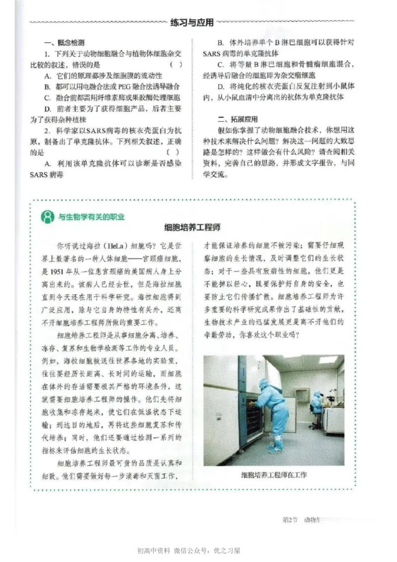 5新教材高中生物选择性必修3《生物技术与工程》_高中三年全科资料_高中各科课本电子教材_06高中生物课本_人教版-生物课本