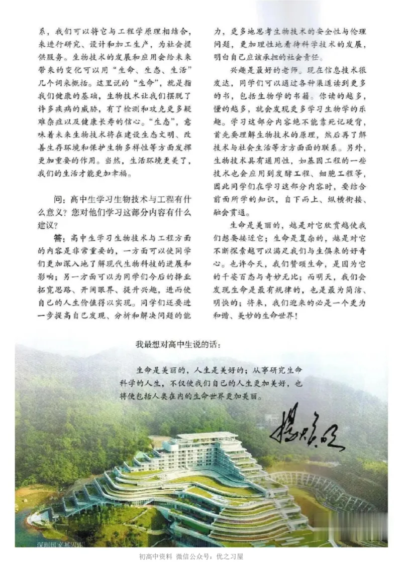 5新教材高中生物选择性必修3《生物技术与工程》_高中三年全科资料_高中各科课本电子教材_06高中生物课本_人教版-生物课本