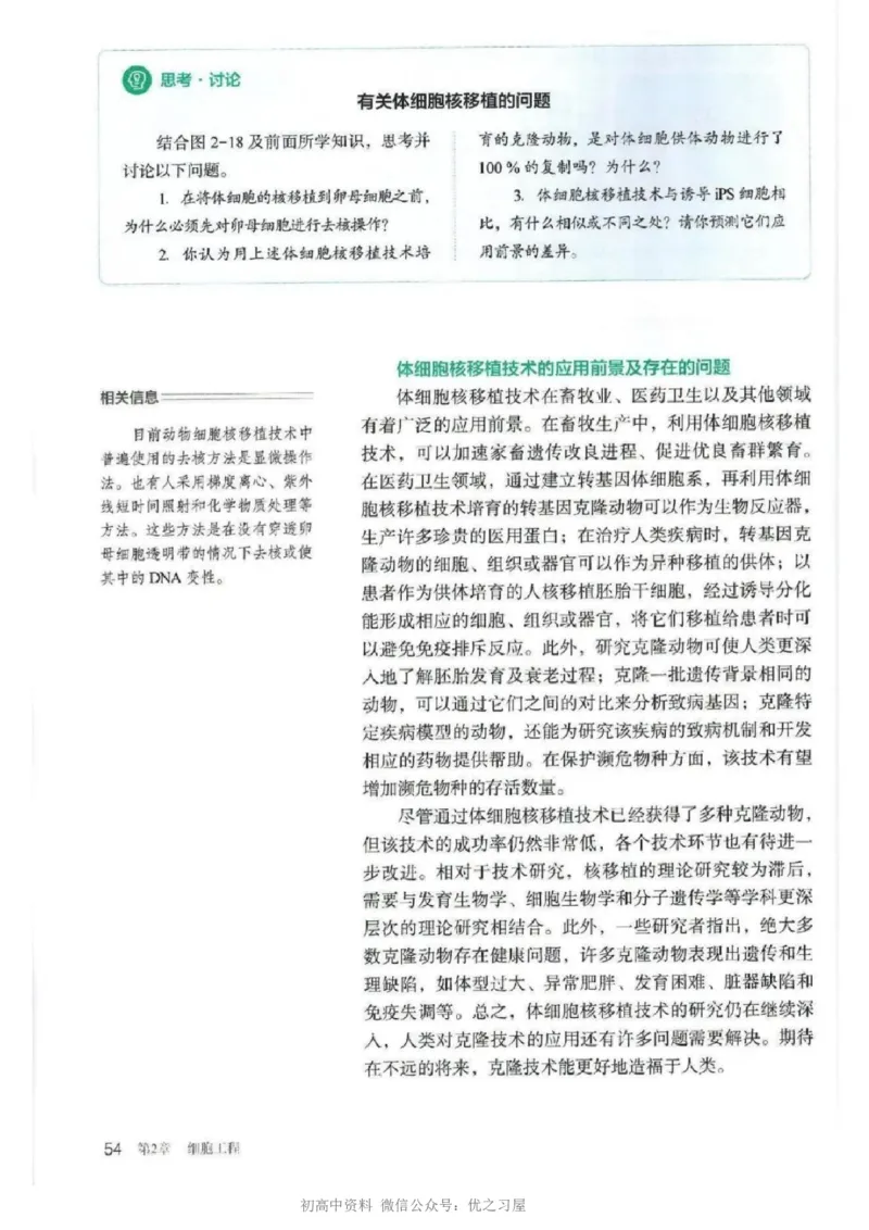5新教材高中生物选择性必修3《生物技术与工程》_高中三年全科资料_高中各科课本电子教材_06高中生物课本_人教版-生物课本
