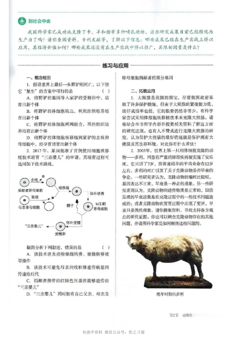 5新教材高中生物选择性必修3《生物技术与工程》_高中三年全科资料_高中各科课本电子教材_06高中生物课本_人教版-生物课本