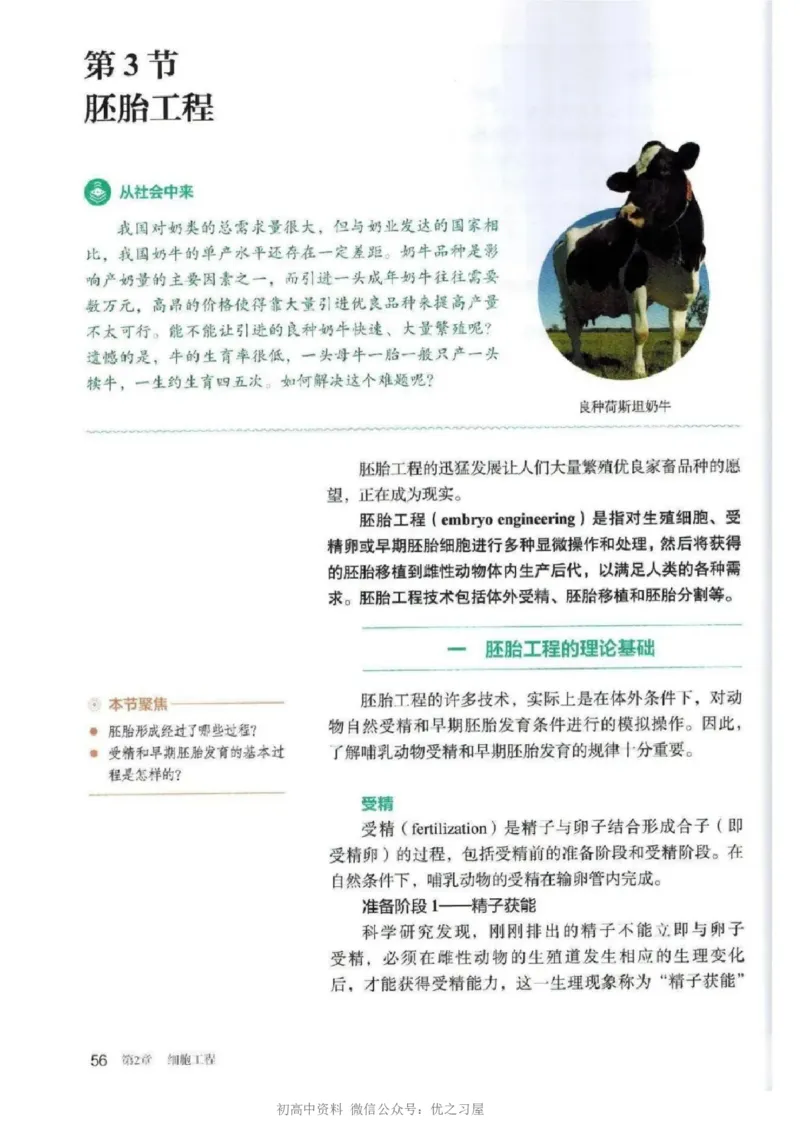 5新教材高中生物选择性必修3《生物技术与工程》_高中三年全科资料_高中各科课本电子教材_06高中生物课本_人教版-生物课本