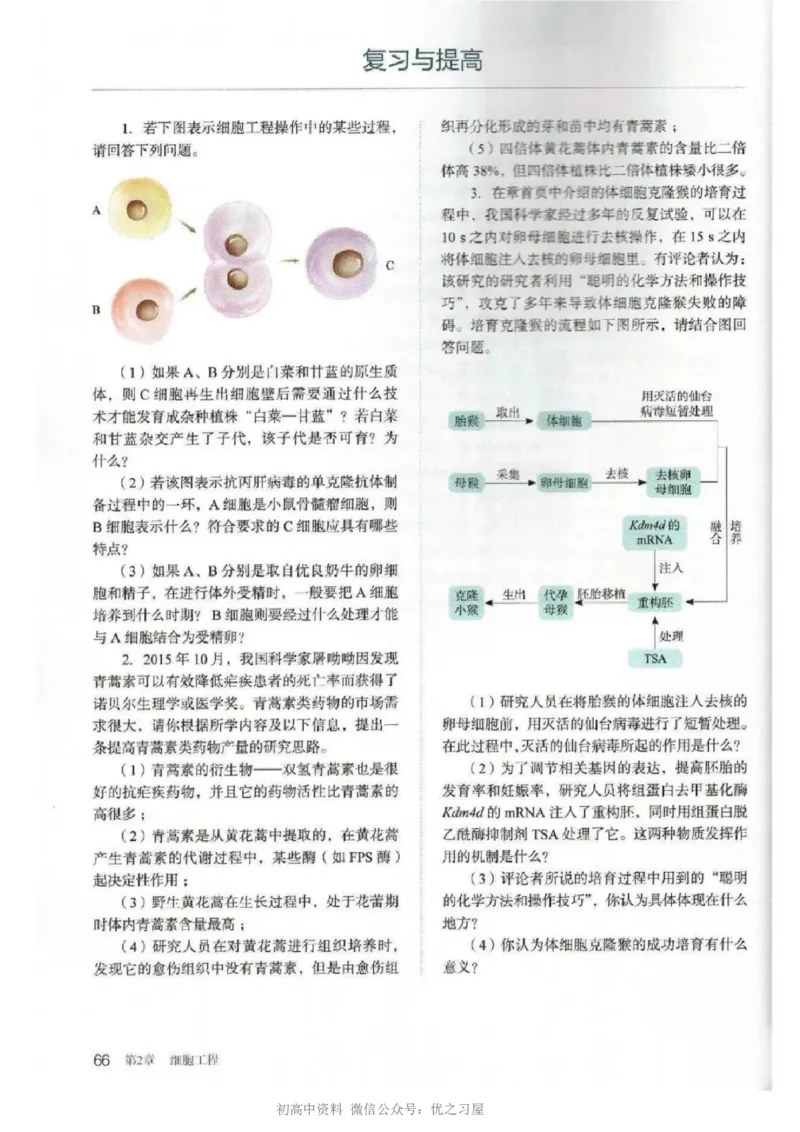 5新教材高中生物选择性必修3《生物技术与工程》_高中三年全科资料_高中各科课本电子教材_06高中生物课本_人教版-生物课本
