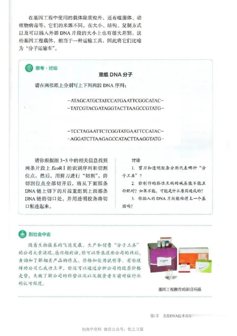 5新教材高中生物选择性必修3《生物技术与工程》_高中三年全科资料_高中各科课本电子教材_06高中生物课本_人教版-生物课本