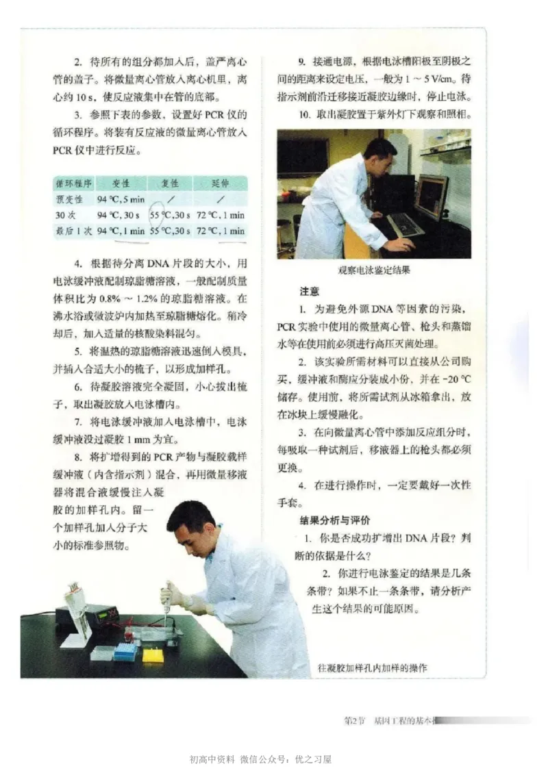 5新教材高中生物选择性必修3《生物技术与工程》_高中三年全科资料_高中各科课本电子教材_06高中生物课本_人教版-生物课本