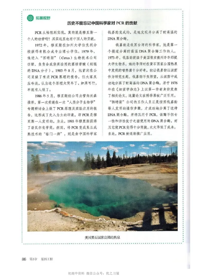 5新教材高中生物选择性必修3《生物技术与工程》_高中三年全科资料_高中各科课本电子教材_06高中生物课本_人教版-生物课本