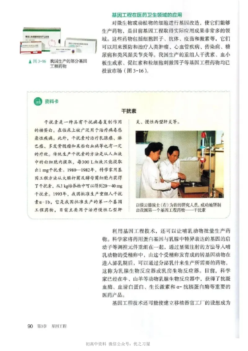 5新教材高中生物选择性必修3《生物技术与工程》_高中三年全科资料_高中各科课本电子教材_06高中生物课本_人教版-生物课本