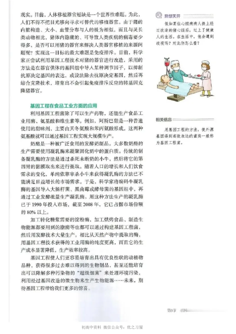 5新教材高中生物选择性必修3《生物技术与工程》_高中三年全科资料_高中各科课本电子教材_06高中生物课本_人教版-生物课本