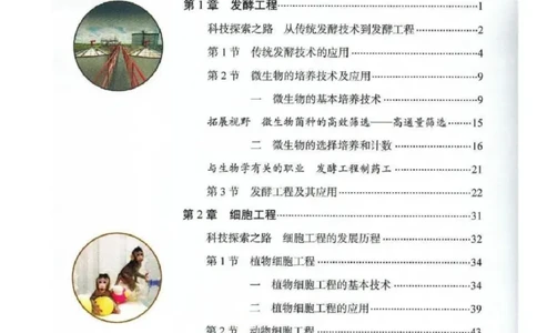 5新教材高中生物选择性必修3《生物技术与工程》_高中三年全科资料_高中各科课本电子教材_06高中生物课本_人教版-生物课本