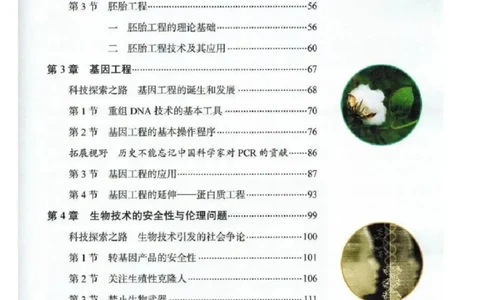 5新教材高中生物选择性必修3《生物技术与工程》_高中三年全科资料_高中各科课本电子教材_06高中生物课本_人教版-生物课本