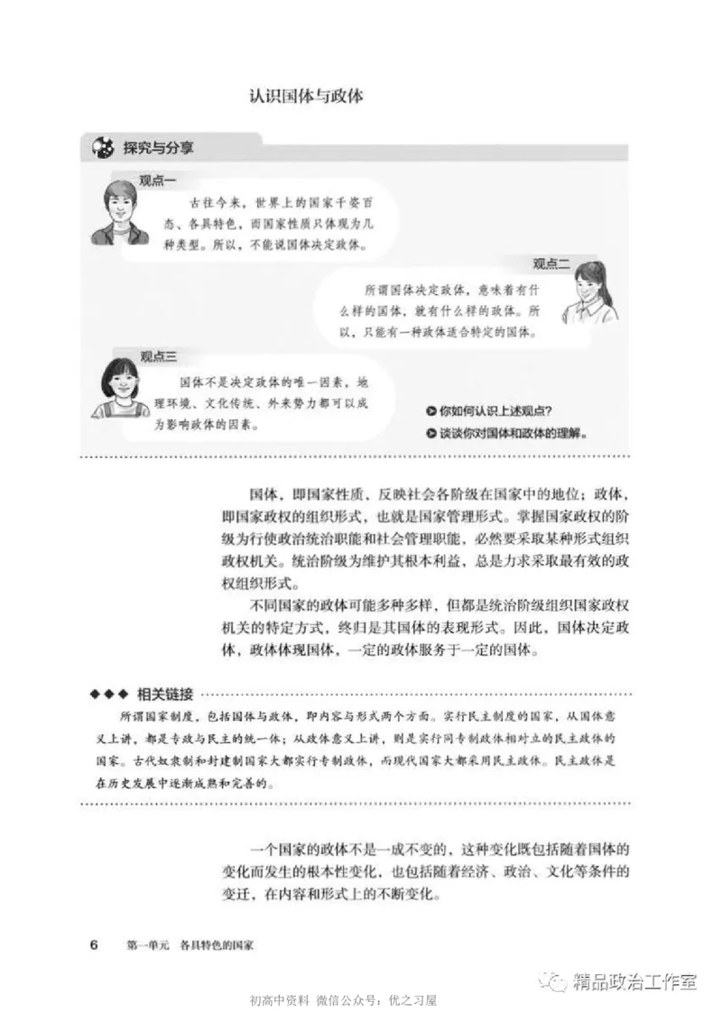 5统编版高中政治选择性必修一《当代国际政治与经济》_高中三年全科资料_高中各科课本电子教材_07高中政治课本_统编版-政治课本