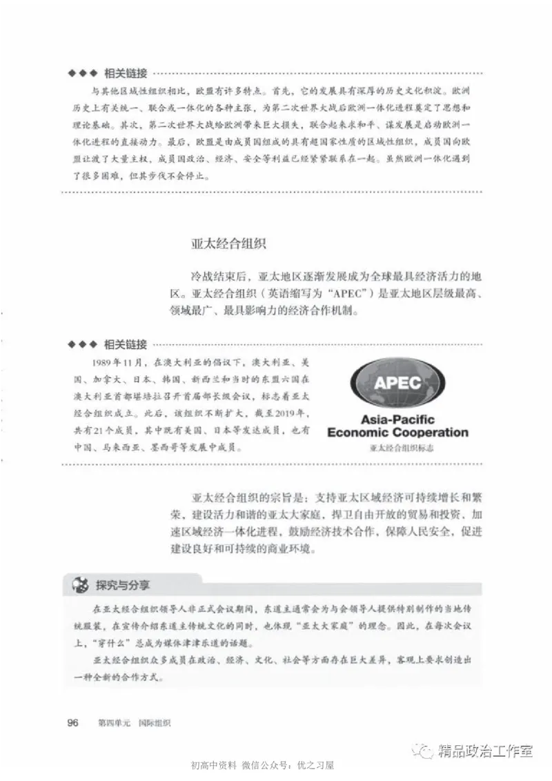 5统编版高中政治选择性必修一《当代国际政治与经济》_高中三年全科资料_高中各科课本电子教材_07高中政治课本_统编版-政治课本