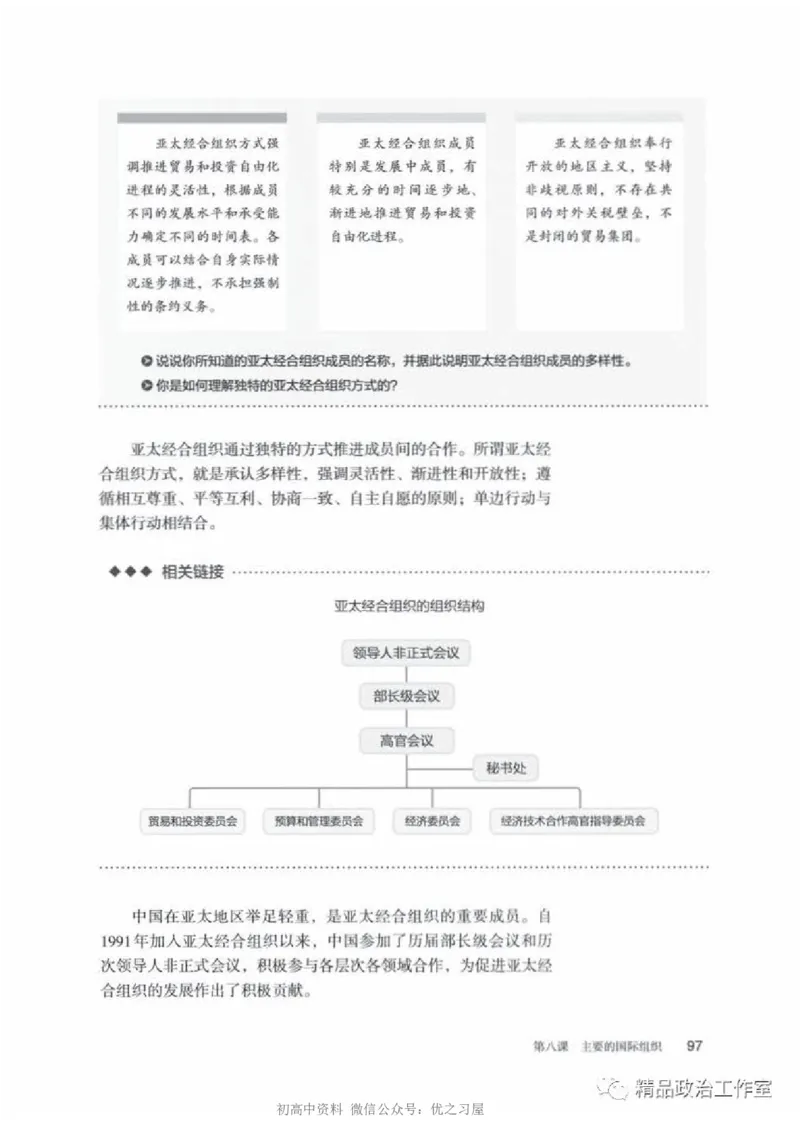 5统编版高中政治选择性必修一《当代国际政治与经济》_高中三年全科资料_高中各科课本电子教材_07高中政治课本_统编版-政治课本