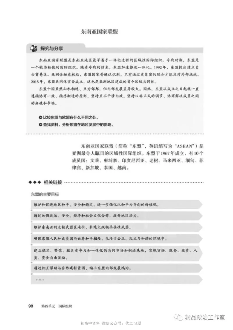 5统编版高中政治选择性必修一《当代国际政治与经济》_高中三年全科资料_高中各科课本电子教材_07高中政治课本_统编版-政治课本