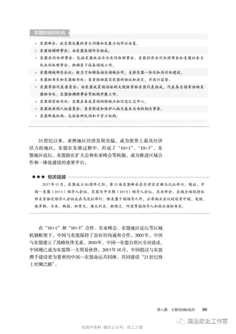 5统编版高中政治选择性必修一《当代国际政治与经济》_高中三年全科资料_高中各科课本电子教材_07高中政治课本_统编版-政治课本