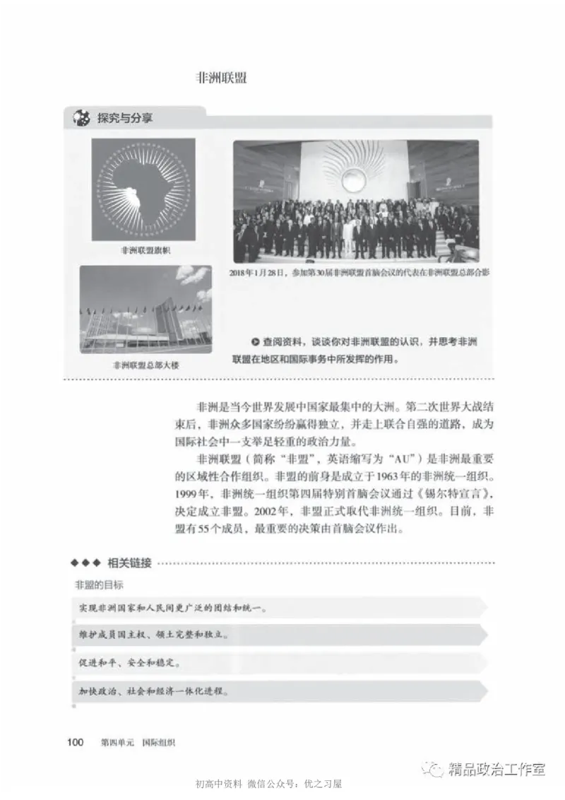 5统编版高中政治选择性必修一《当代国际政治与经济》_高中三年全科资料_高中各科课本电子教材_07高中政治课本_统编版-政治课本