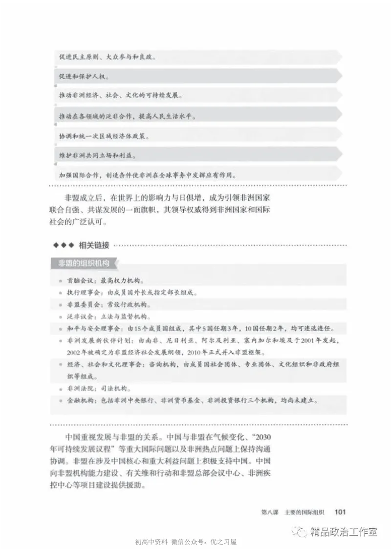 5统编版高中政治选择性必修一《当代国际政治与经济》_高中三年全科资料_高中各科课本电子教材_07高中政治课本_统编版-政治课本