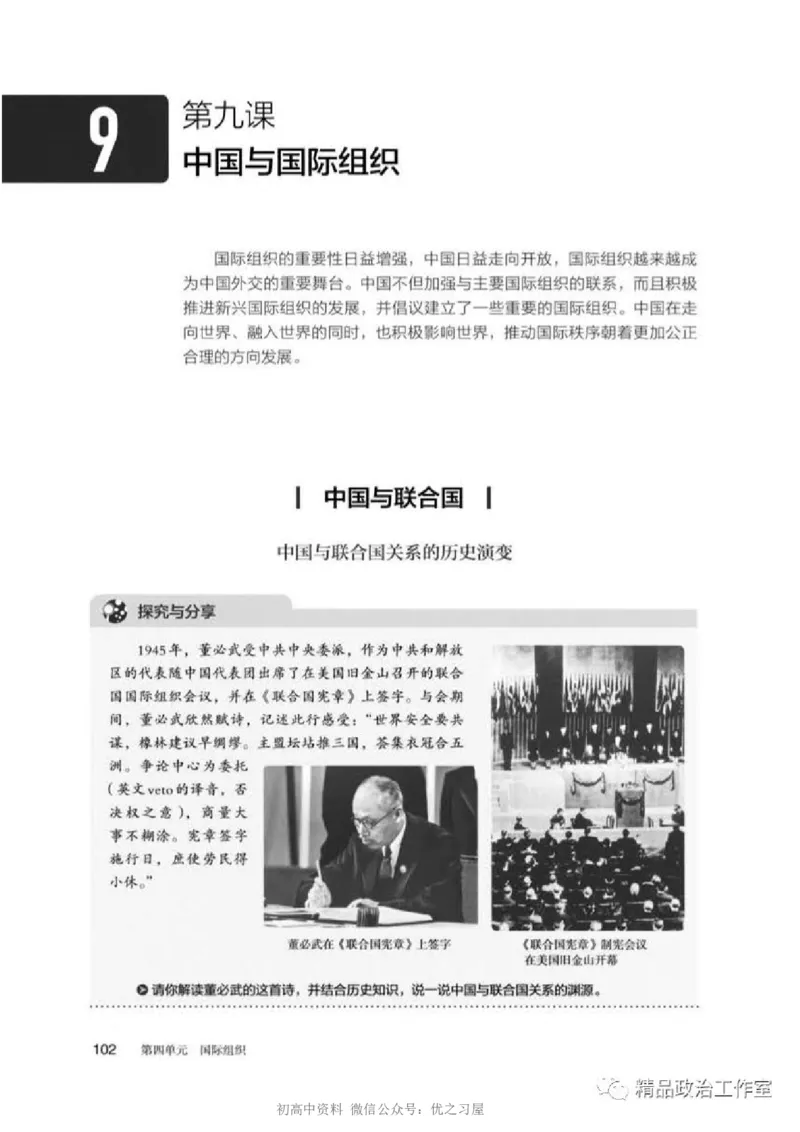 5统编版高中政治选择性必修一《当代国际政治与经济》_高中三年全科资料_高中各科课本电子教材_07高中政治课本_统编版-政治课本