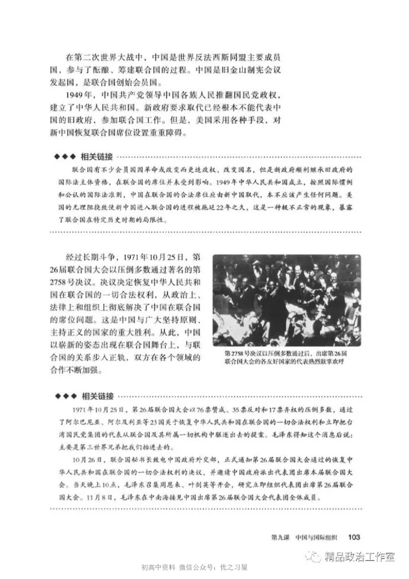 5统编版高中政治选择性必修一《当代国际政治与经济》_高中三年全科资料_高中各科课本电子教材_07高中政治课本_统编版-政治课本