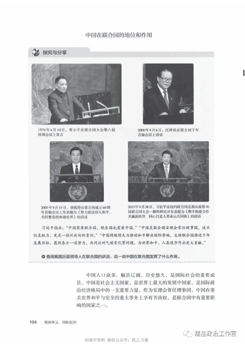 5统编版高中政治选择性必修一《当代国际政治与经济》_高中三年全科资料_高中各科课本电子教材_07高中政治课本_统编版-政治课本
