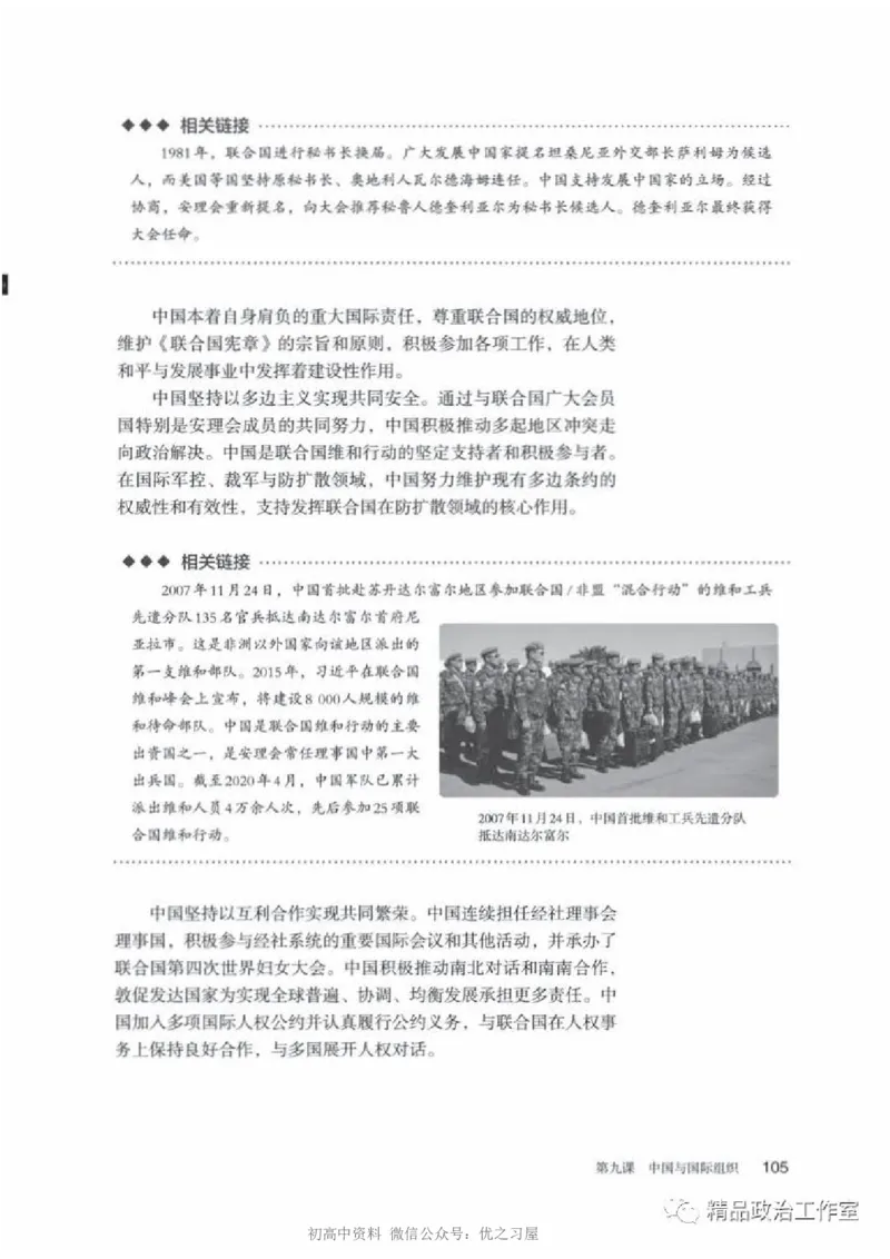 5统编版高中政治选择性必修一《当代国际政治与经济》_高中三年全科资料_高中各科课本电子教材_07高中政治课本_统编版-政治课本