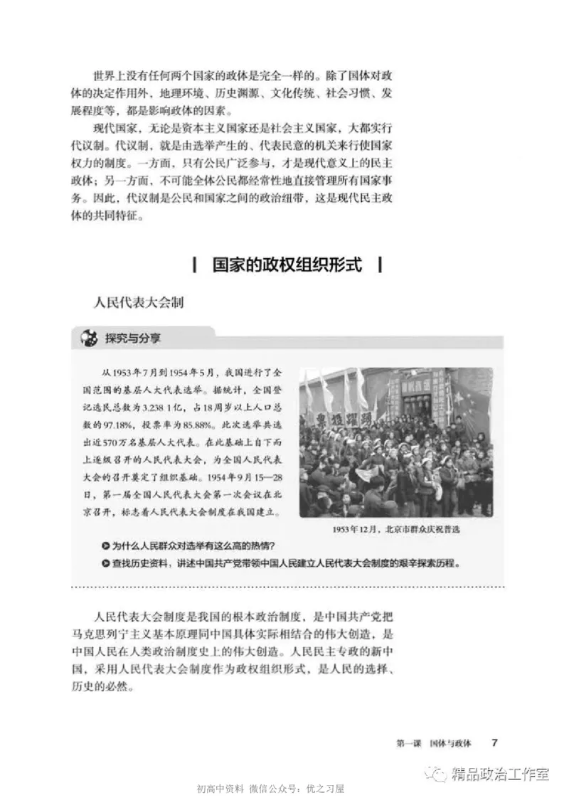 5统编版高中政治选择性必修一《当代国际政治与经济》_高中三年全科资料_高中各科课本电子教材_07高中政治课本_统编版-政治课本