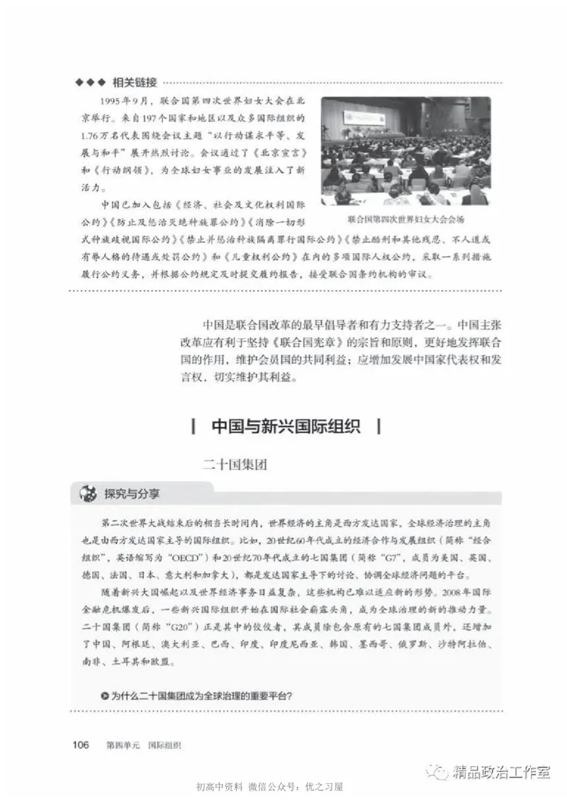 5统编版高中政治选择性必修一《当代国际政治与经济》_高中三年全科资料_高中各科课本电子教材_07高中政治课本_统编版-政治课本