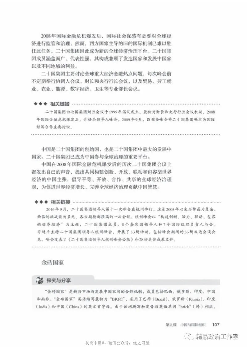 5统编版高中政治选择性必修一《当代国际政治与经济》_高中三年全科资料_高中各科课本电子教材_07高中政治课本_统编版-政治课本