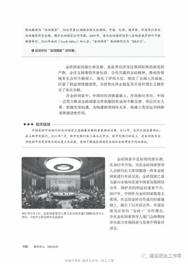 5统编版高中政治选择性必修一《当代国际政治与经济》_高中三年全科资料_高中各科课本电子教材_07高中政治课本_统编版-政治课本