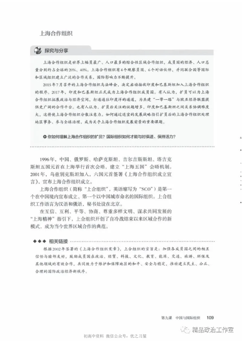5统编版高中政治选择性必修一《当代国际政治与经济》_高中三年全科资料_高中各科课本电子教材_07高中政治课本_统编版-政治课本