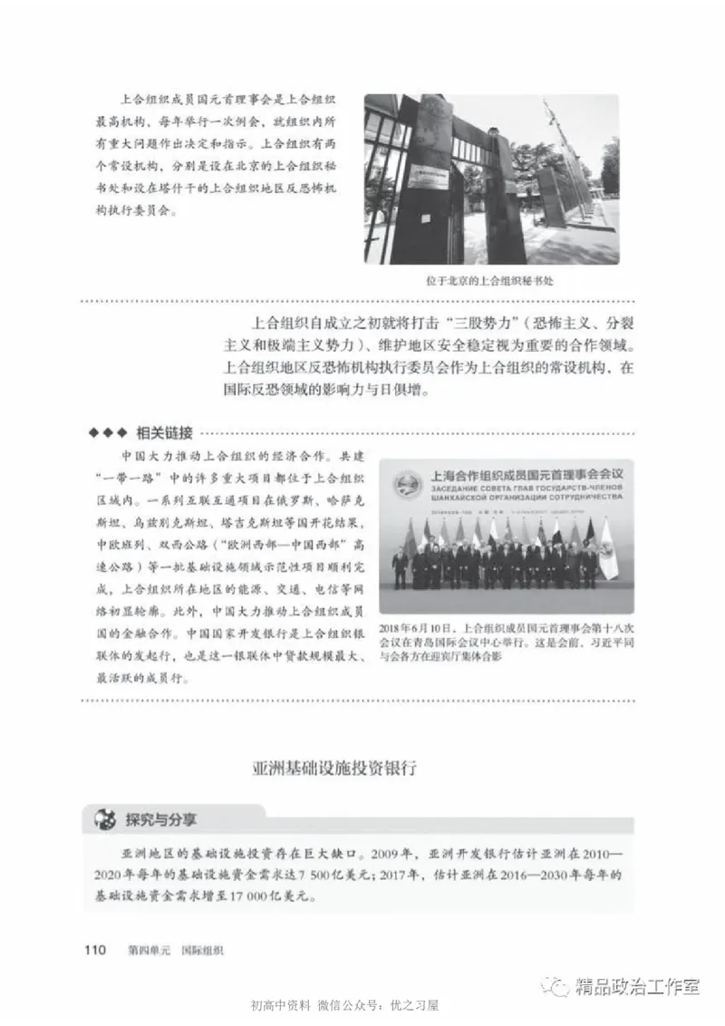 5统编版高中政治选择性必修一《当代国际政治与经济》_高中三年全科资料_高中各科课本电子教材_07高中政治课本_统编版-政治课本