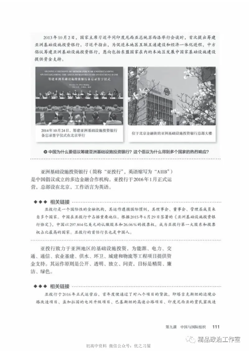 5统编版高中政治选择性必修一《当代国际政治与经济》_高中三年全科资料_高中各科课本电子教材_07高中政治课本_统编版-政治课本