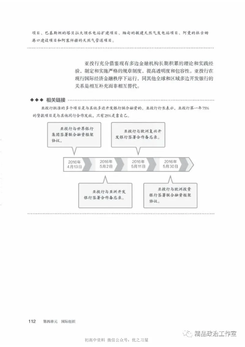 5统编版高中政治选择性必修一《当代国际政治与经济》_高中三年全科资料_高中各科课本电子教材_07高中政治课本_统编版-政治课本