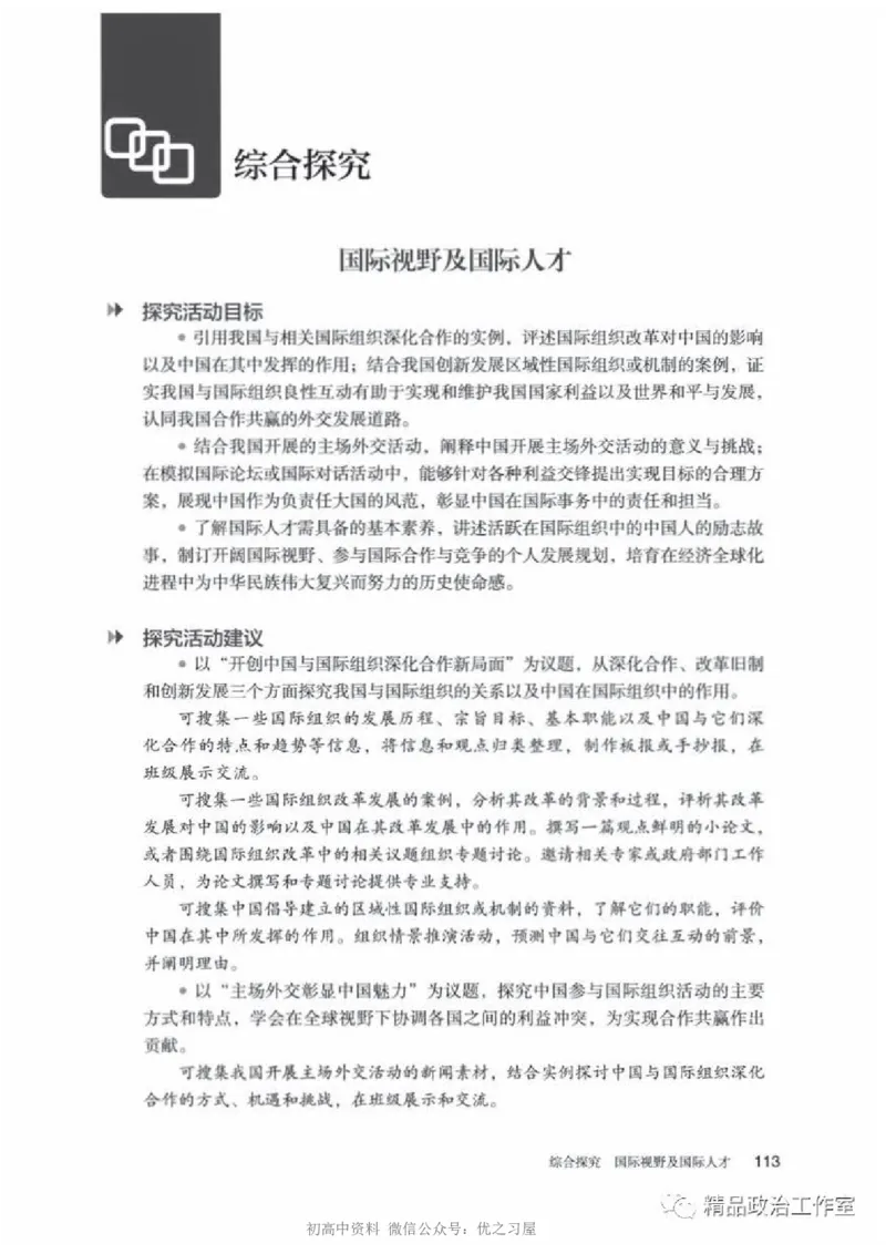 5统编版高中政治选择性必修一《当代国际政治与经济》_高中三年全科资料_高中各科课本电子教材_07高中政治课本_统编版-政治课本