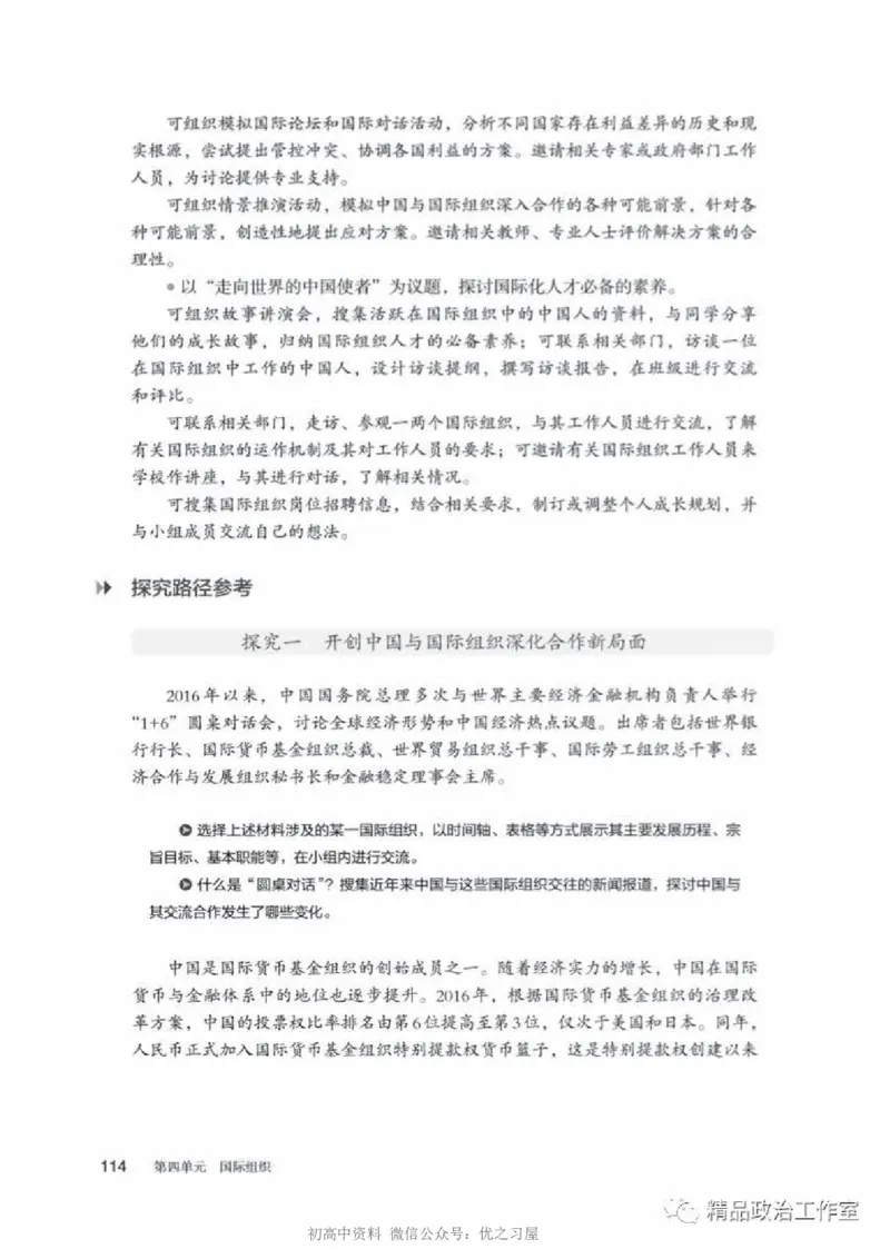 5统编版高中政治选择性必修一《当代国际政治与经济》_高中三年全科资料_高中各科课本电子教材_07高中政治课本_统编版-政治课本