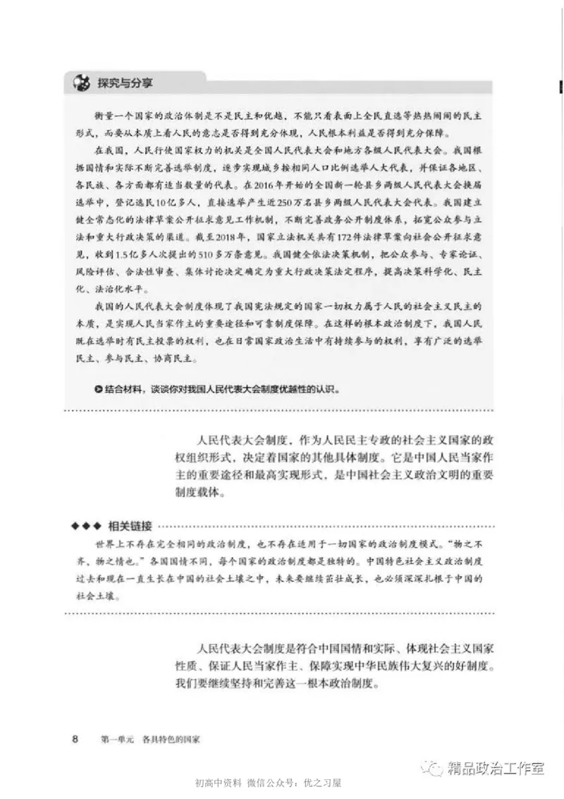 5统编版高中政治选择性必修一《当代国际政治与经济》_高中三年全科资料_高中各科课本电子教材_07高中政治课本_统编版-政治课本