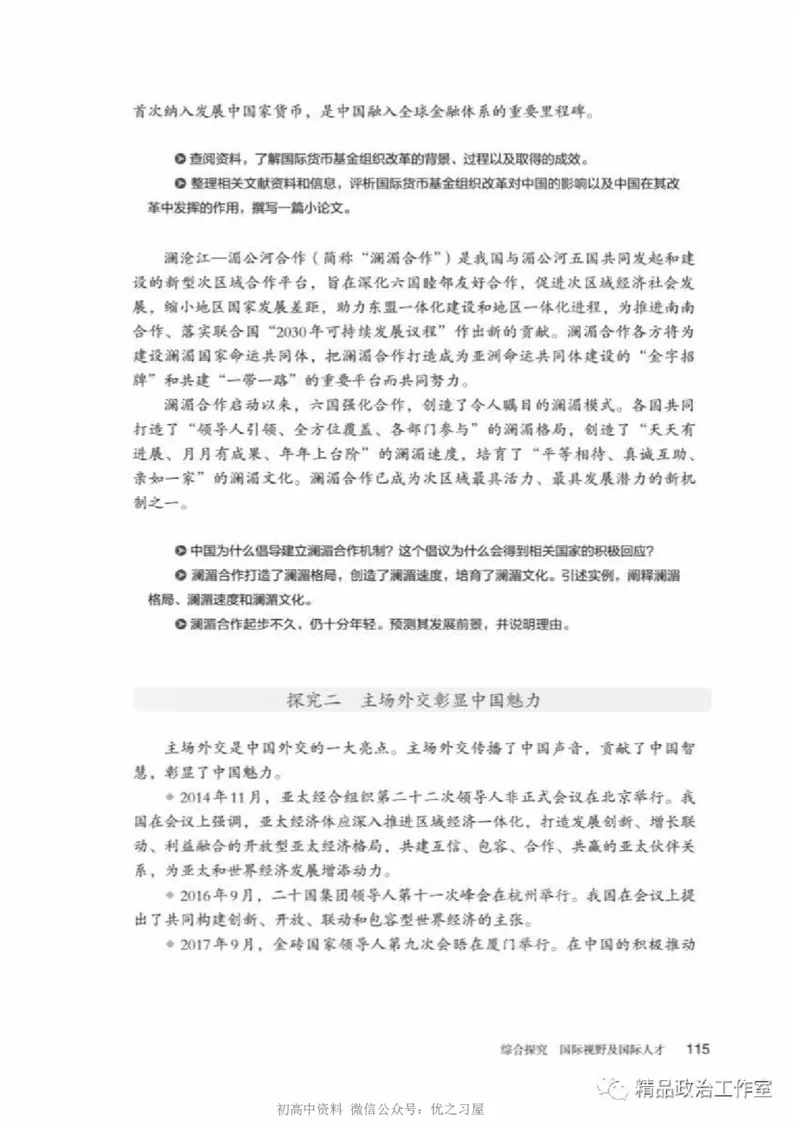 5统编版高中政治选择性必修一《当代国际政治与经济》_高中三年全科资料_高中各科课本电子教材_07高中政治课本_统编版-政治课本