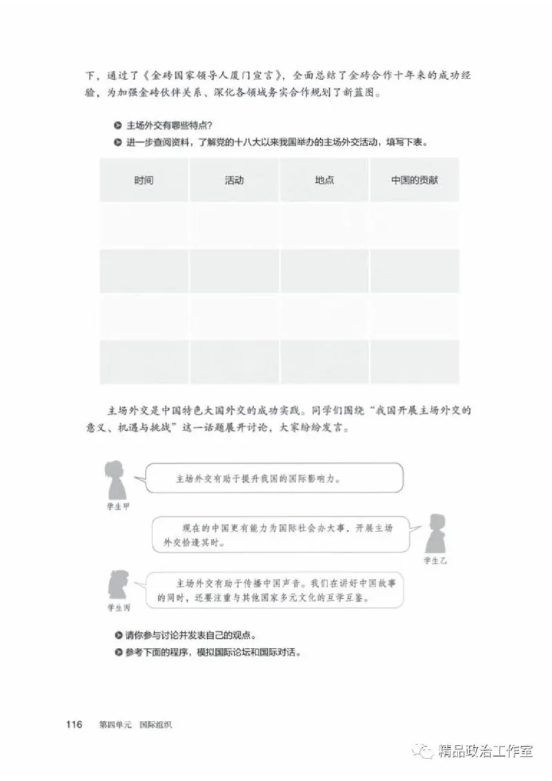 5统编版高中政治选择性必修一《当代国际政治与经济》_高中三年全科资料_高中各科课本电子教材_07高中政治课本_统编版-政治课本