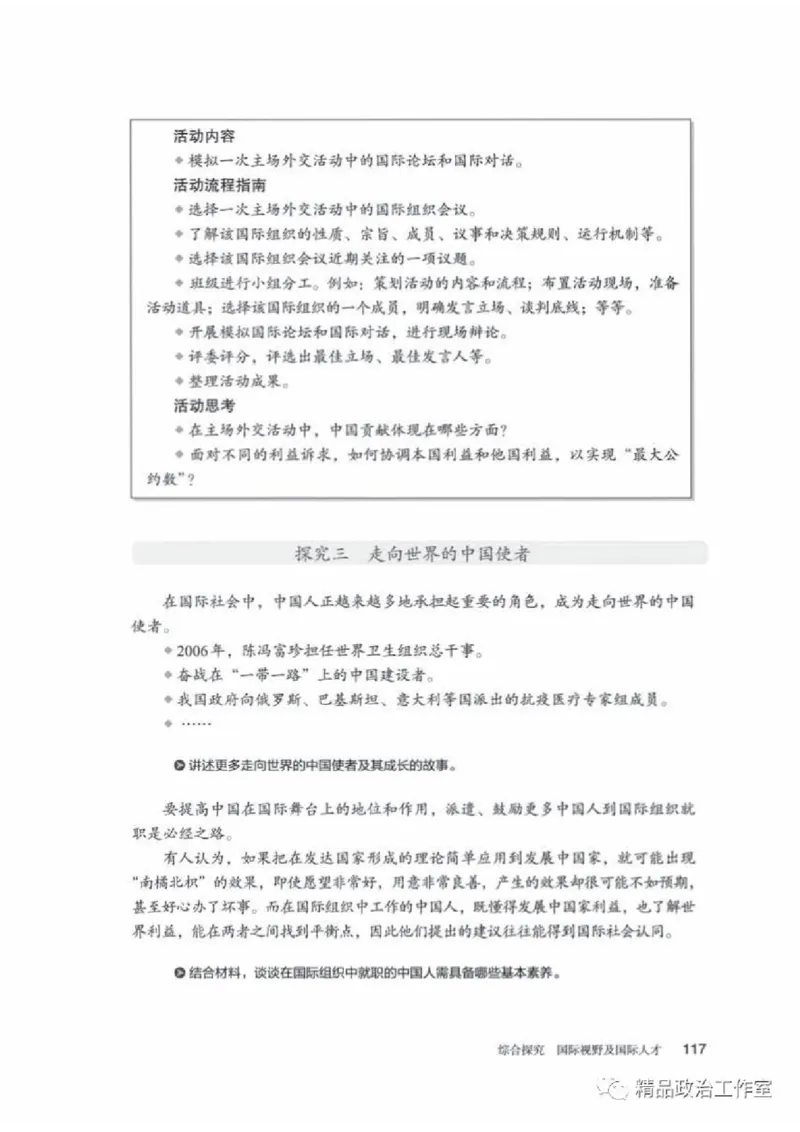 5统编版高中政治选择性必修一《当代国际政治与经济》_高中三年全科资料_高中各科课本电子教材_07高中政治课本_统编版-政治课本