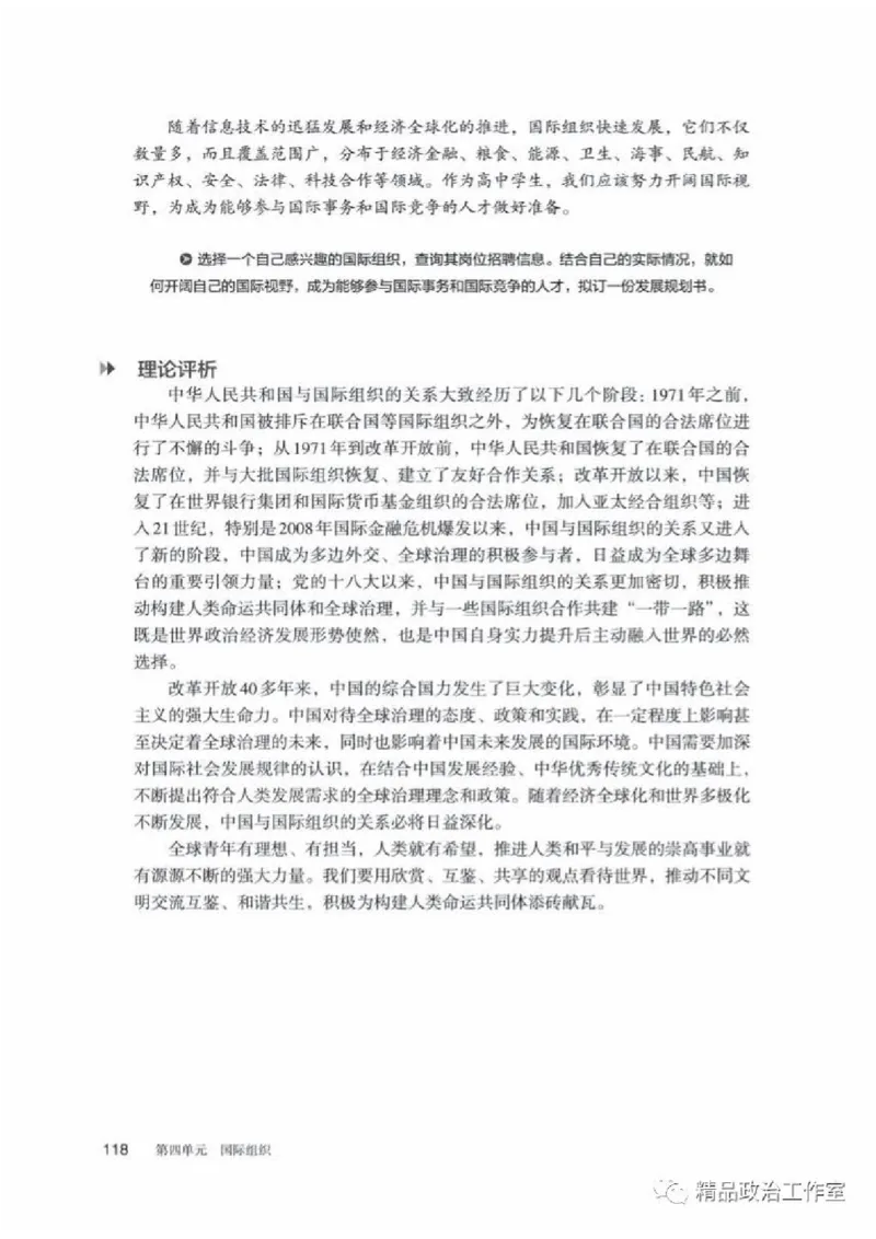5统编版高中政治选择性必修一《当代国际政治与经济》_高中三年全科资料_高中各科课本电子教材_07高中政治课本_统编版-政治课本